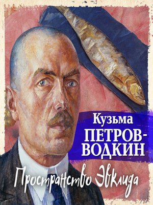 cover image of Пространство Эвклида